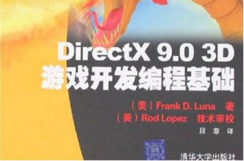 DirectX9.03D遊戲開發編程基礎
