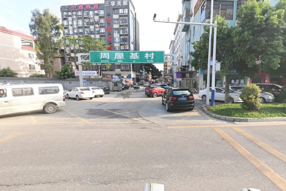 周屋基村 周屋基村
