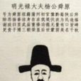 楊瞻 楊瞻