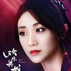 紅娘子 紅娘子