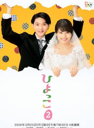 磯村勇斗 磯村勇斗