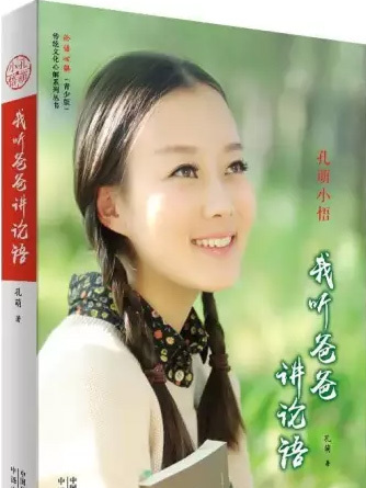 孔萌小悟 孔萌小悟