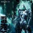 混沌天魔 混沌天魔