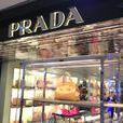 免稅店Prada