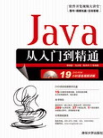 Java從入門到精通(2008年清華大學出版社出版的圖書) Java從入門到精通(2008年清華大學出版社出版的圖書)