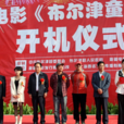 布爾津童話 布爾津童話