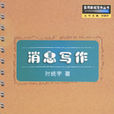訊息寫作 訊息寫作
