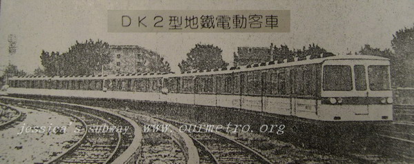 DK2型捷運電動客車老照片