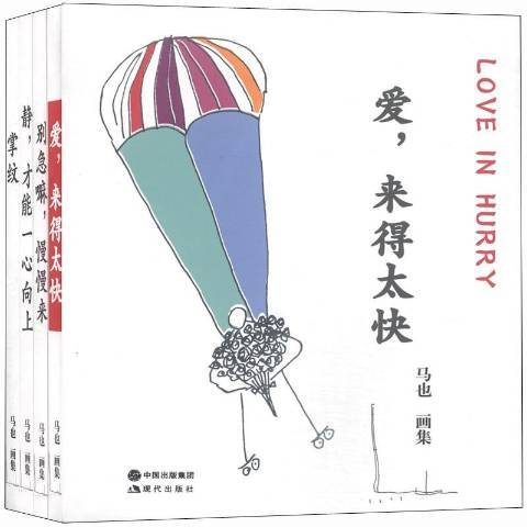 馬也畫集 馬也畫集