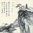 登山臨水(漢語辭彙) 登山臨水(漢語辭彙)