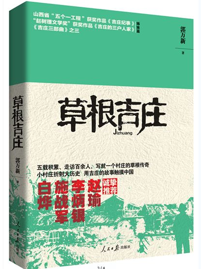 草根吉莊 草根吉莊