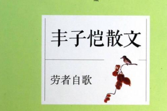 勞者自歌 勞者自歌