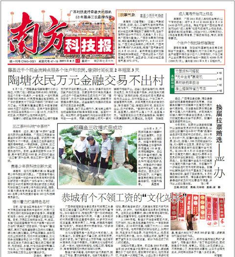 南方科技報 南方科技報