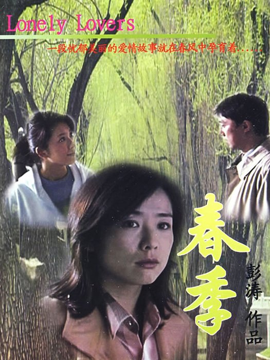 春季(DVD) 春季(DVD)