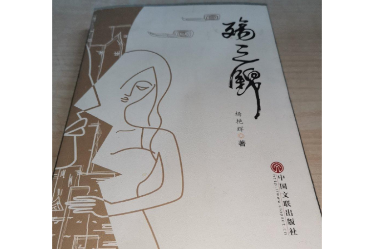 殤之錦 殤之錦