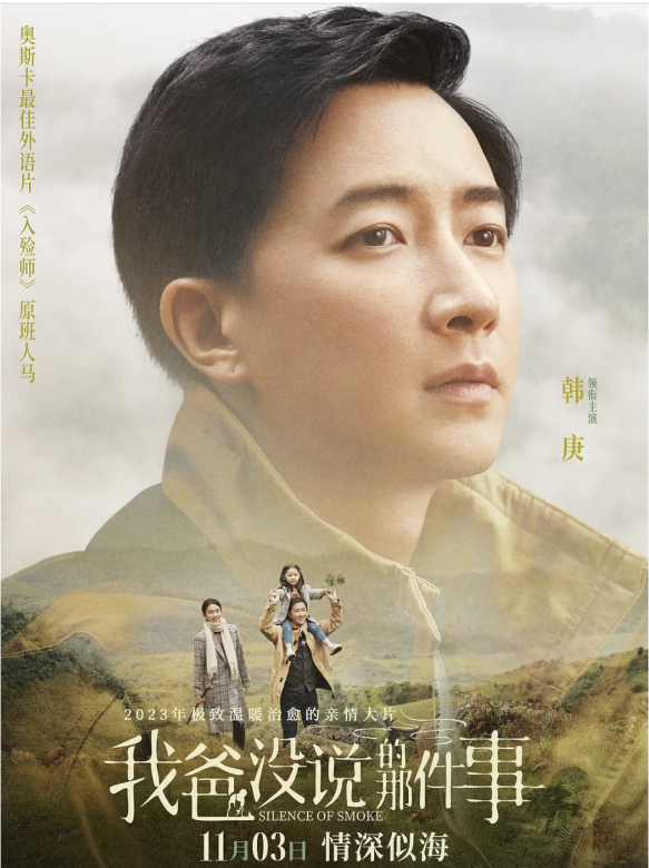 我爸沒說的那件事(聞煙（瀧田洋二郎執導的電影）)