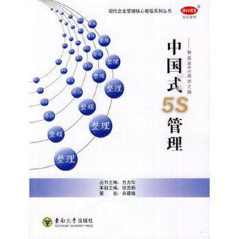中國式5S管理 中國式5S管理