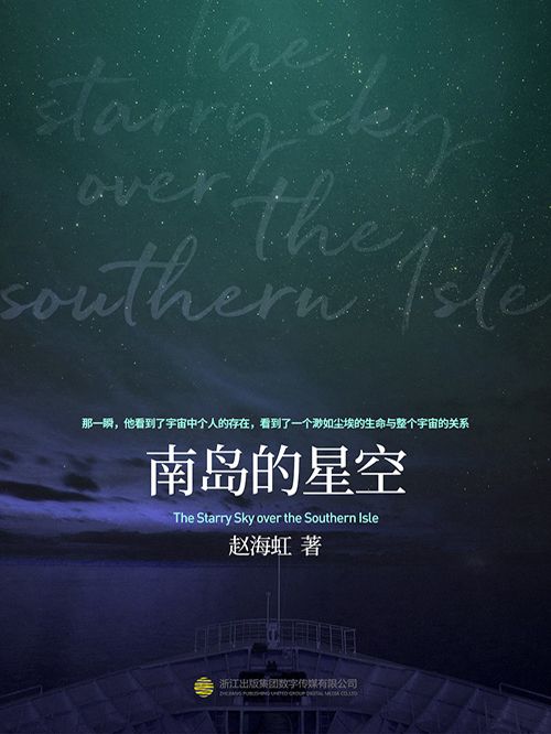 南島的星空 南島的星空