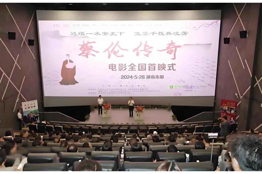 蔡倫傳奇