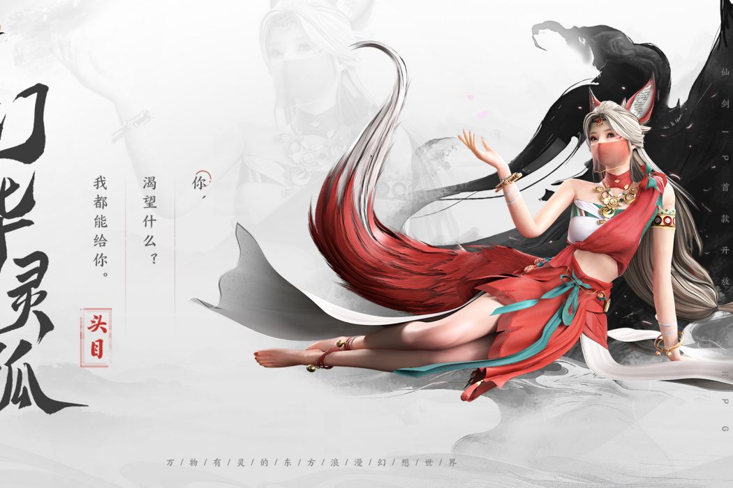 幻華靈狐