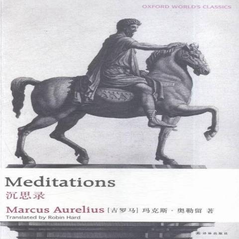沉思錄(2016年3月譯林出版社出版的圖書) 沉思錄(2016年3月譯林出版社出版的圖書)