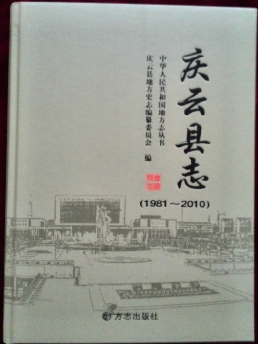 慶雲縣誌
