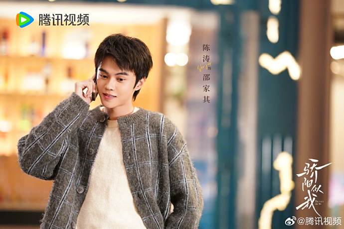 邵家其(電視劇《驕陽似我》中的角色)