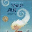 海豚繪本花園:雪娃娃莉莉(雪娃娃莉莉) 海豚繪本花園:雪娃娃莉莉(雪娃娃莉莉)