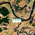 李家洞村(湖南省永州市道縣壽雁鎮下轄村) 李家洞村(湖南省永州市道縣壽雁鎮下轄村)