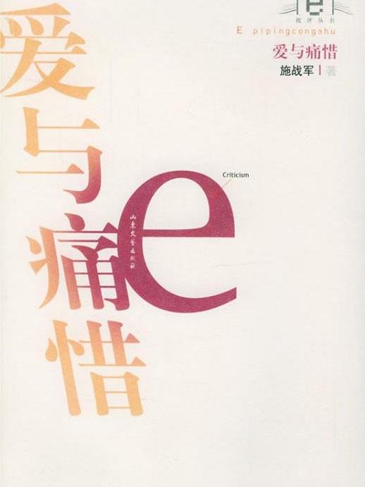 愛與痛惜 愛與痛惜