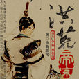 洪荒帝宗 洪荒帝宗