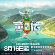 童話 童話