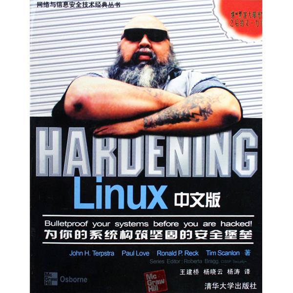 HARDENING Linux中文版