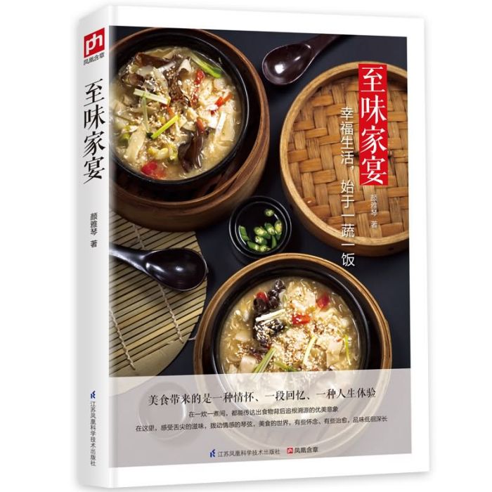 至味家宴 至味家宴