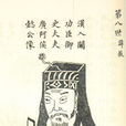 任敖 任敖