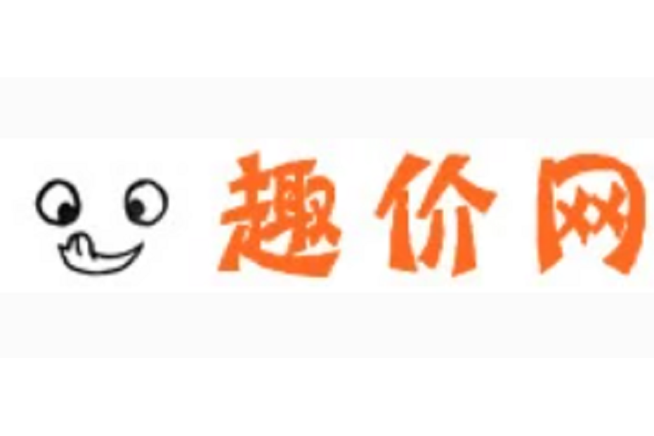 趣價網
