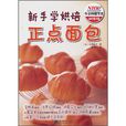 正點麵包 正點麵包
