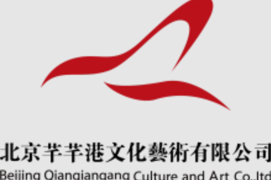 北京芊芊港文化藝術有限公司