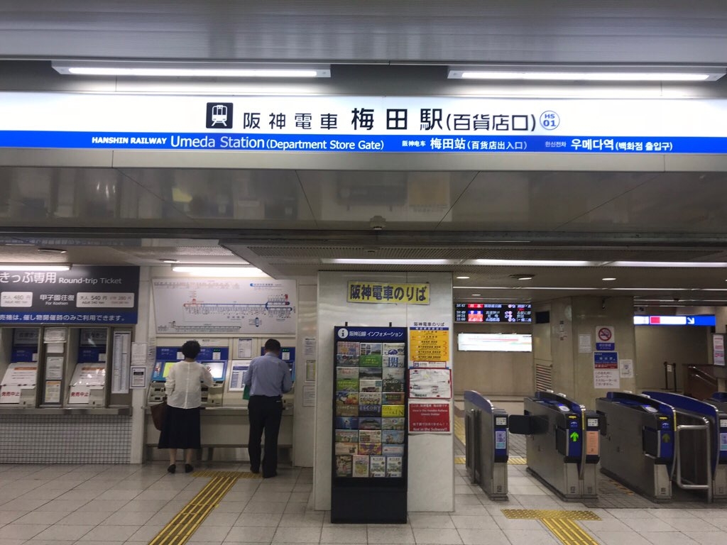 梅田站