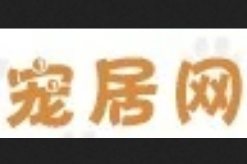 寵居網 寵居網