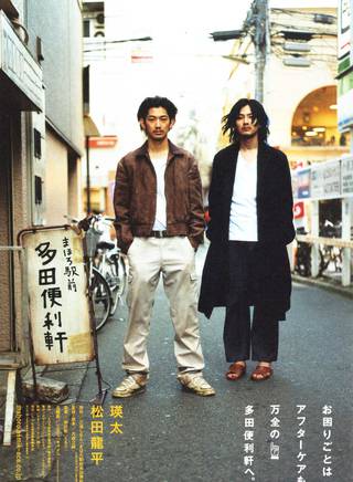 瑛太(永山瑛太) 瑛太(永山瑛太)