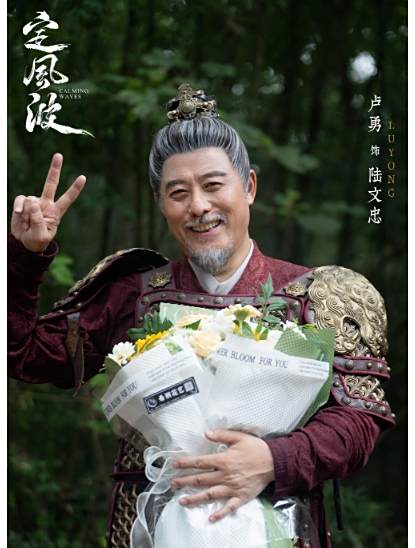 陸文忠(電視劇《定風波》中的角色) 陸文忠(電視劇《定風波》中的角色)
