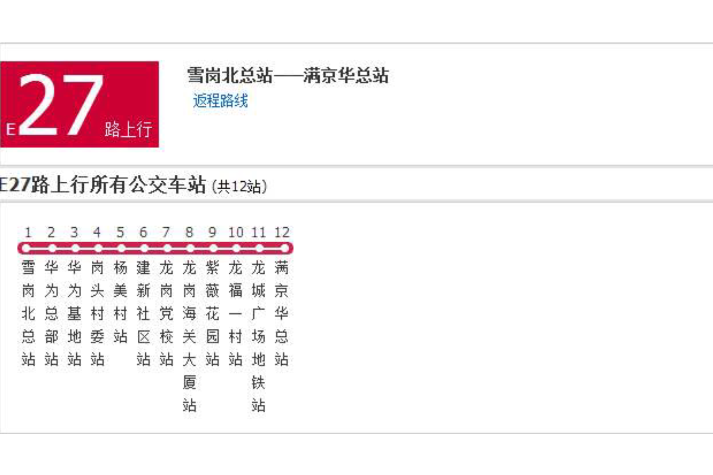 深圳公交E27路 深圳公交E27路