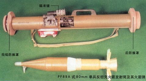 中國陸軍PF89單兵反坦克火箭