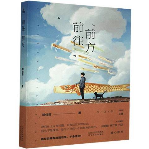 前往前方 前往前方