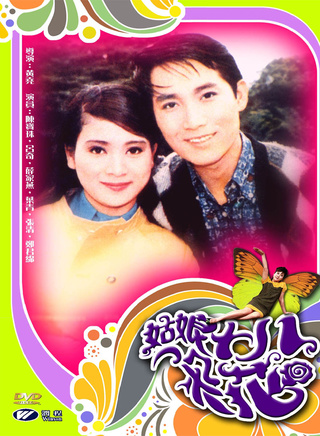 陳寶珠(香港粵語電影演員) 陳寶珠(香港粵語電影演員)