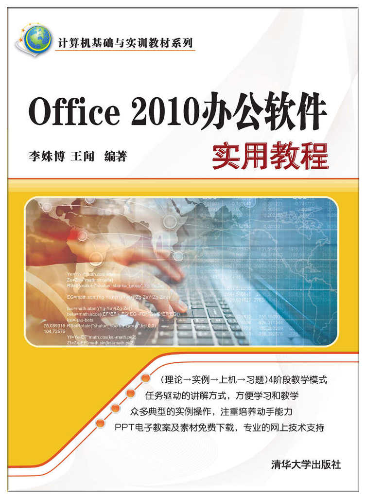 Office 2010辦公軟體實用教程
