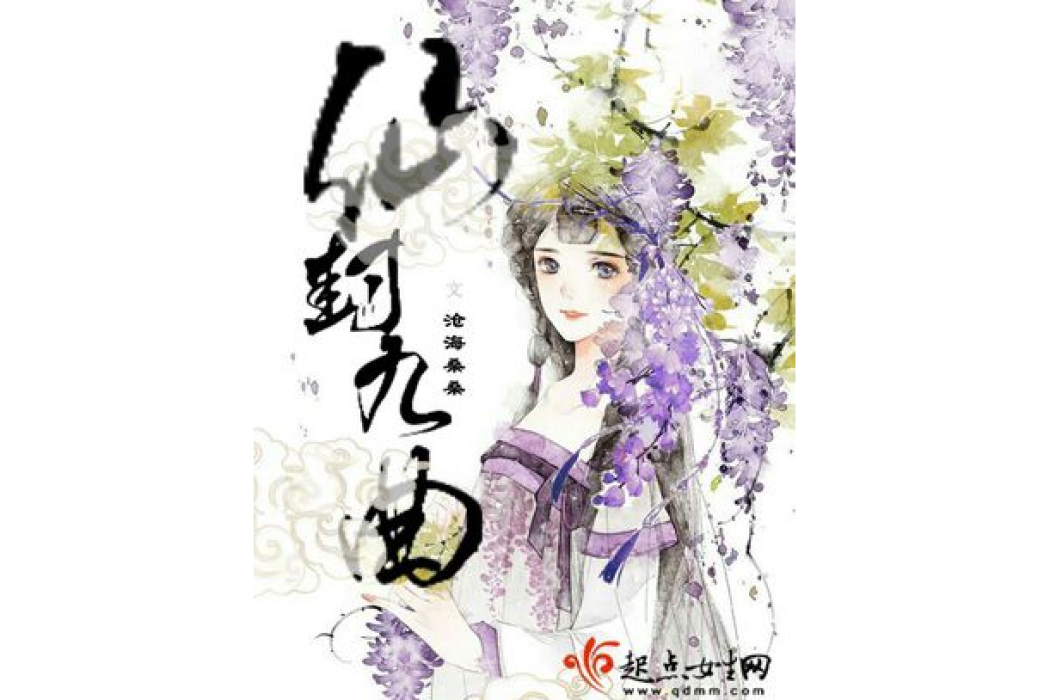 仙封九曲 仙封九曲