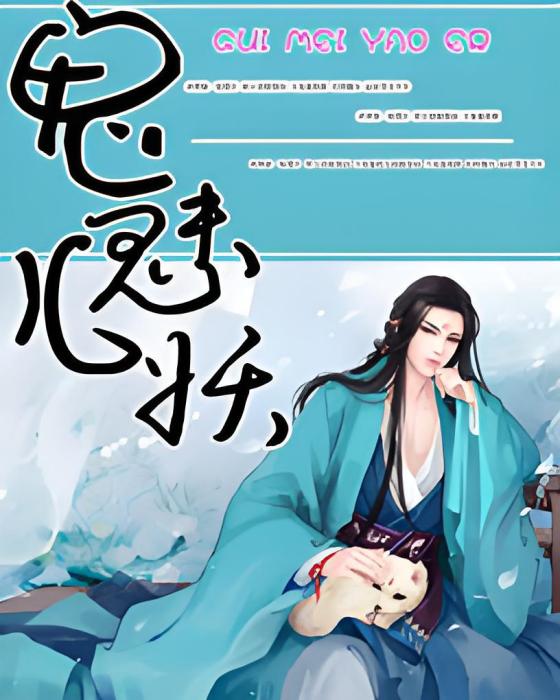 鬼魅妖兒 鬼魅妖兒