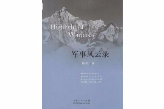 軍事風雲錄 軍事風雲錄